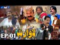 Lawaris Episode 01 Teaser 1 Coming Soon New Soap Serial Sindh TvHd Drama Review