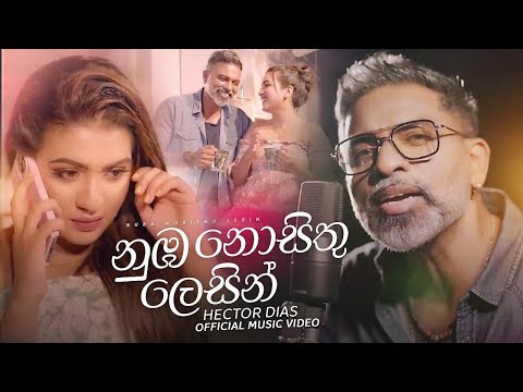 Numba Nosithu Lessin | නුඹ නොසිතු ලෙසින් | HECTOR DIAS | official music video #hectordias #dmajor