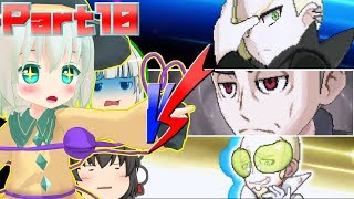 【#ポケモンUSUM】うるとらアロ～ラ珍紀行【#ゆっくり実況】Part10