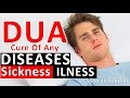 Dua Shifa Cure For All Diseases Sickness And Illness ᴴᴰ Supplication For Healing Health