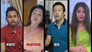 করোনা ভাইরাস প্রতিরোধে বাংলাদেশ টুরিজম বোর্ডের সচেতনতামুলক ভিডিও