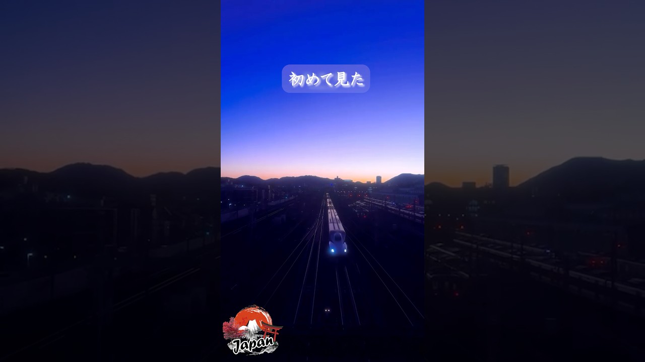 [信じられない！]夕暮れに溶けゆく新幹線のシルエット。
