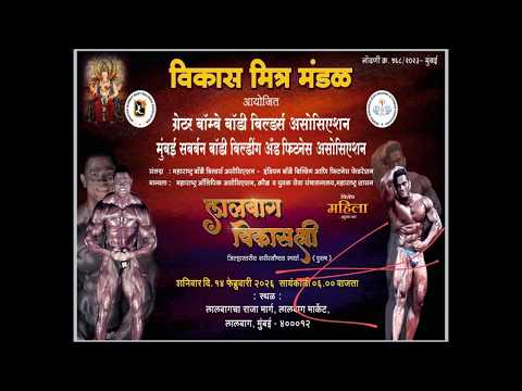 VIKAS MITRA MANDAL BODY BUILDING COMPETTITON