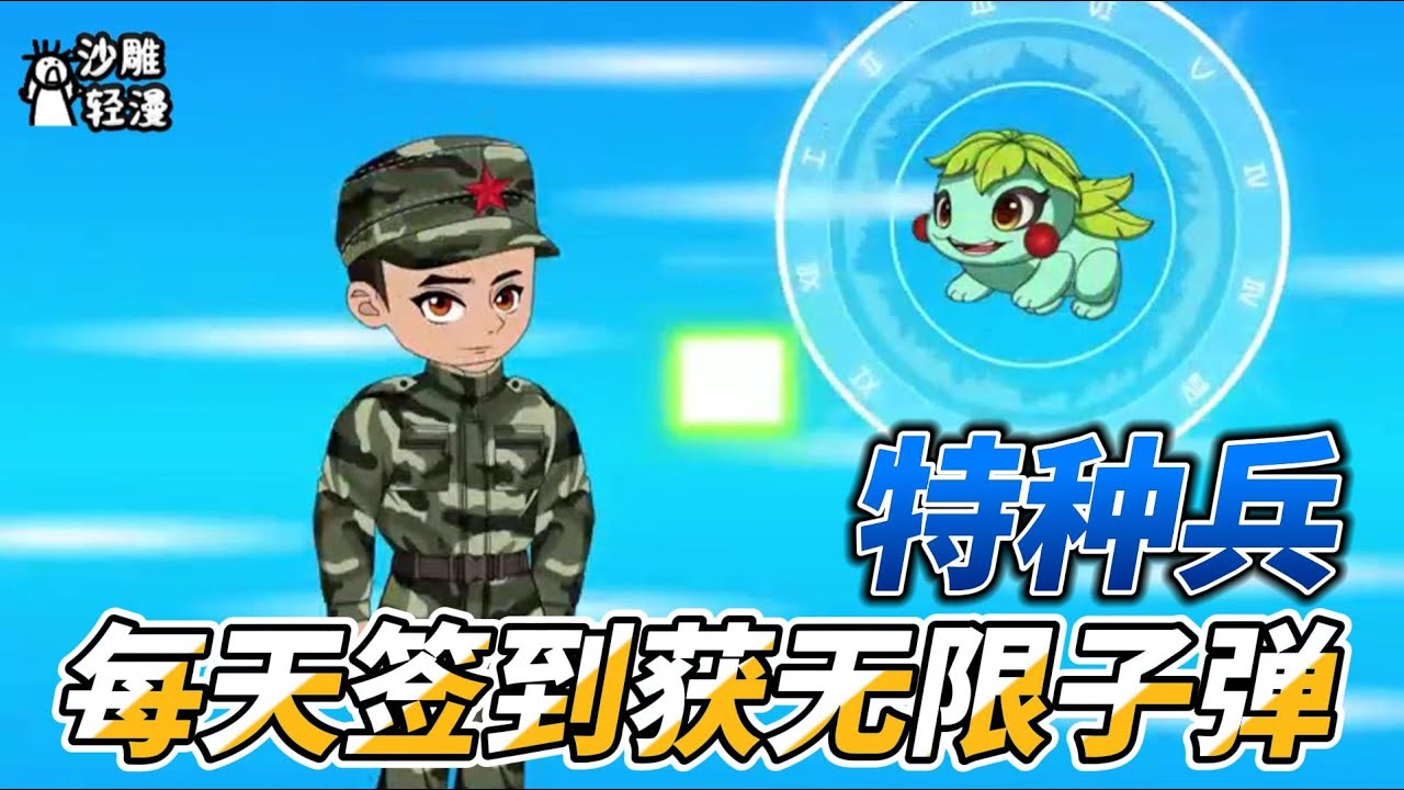 Special Forces: Sign in every day to get unlimited bullets