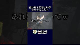 おっちょこちょいなジャッジメント【デドバ】#dbd #デドバ #deadbydaylight