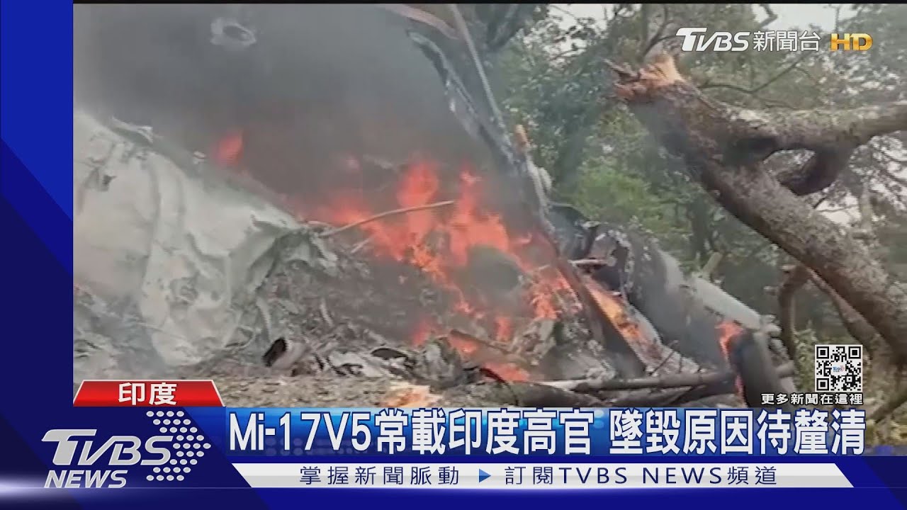 印度直升機墜機13死　首任國防參謀長也罹難