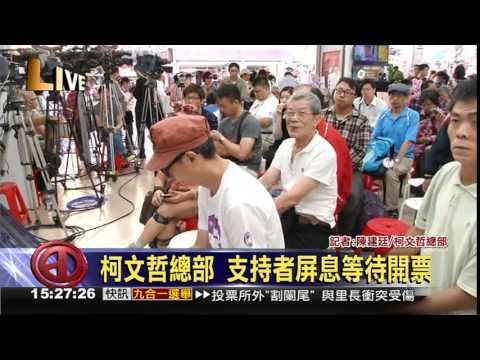 柯文哲總部 支持者聚集