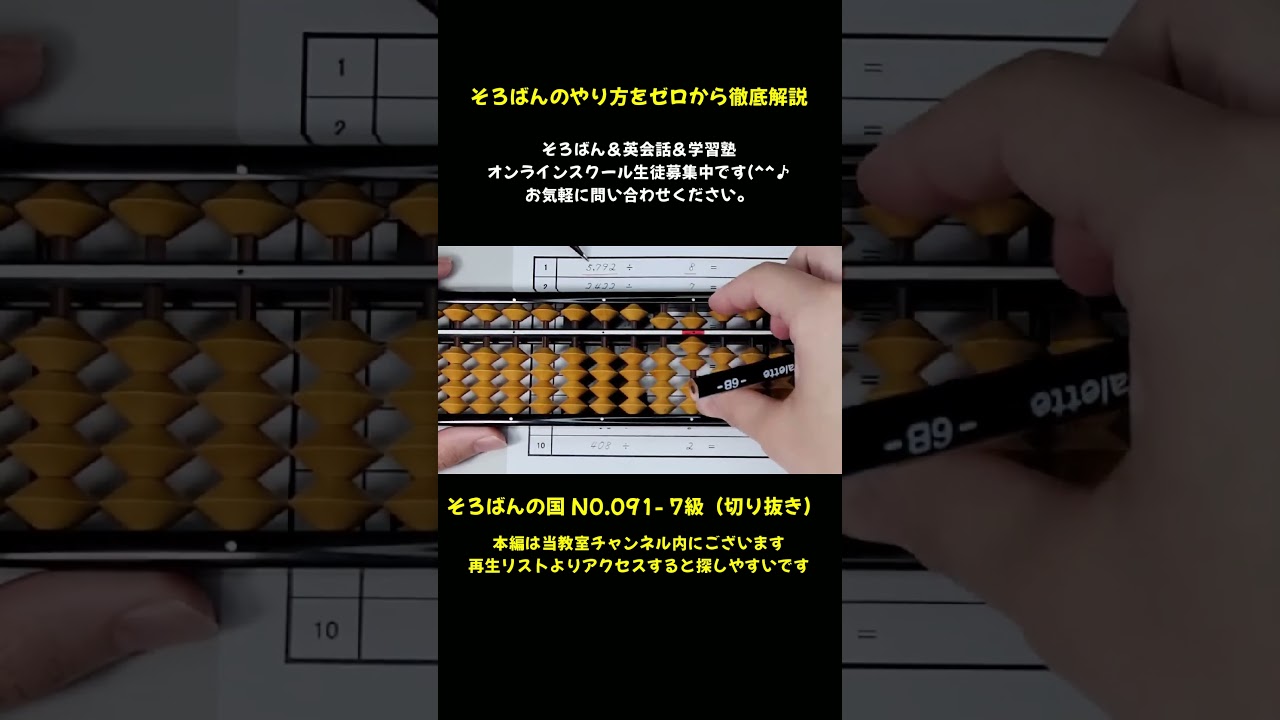 091【そろばん 】わりざんのやり方(4ケタ÷1ケタ) #そろばん #ランキング #abacus #オンライン