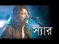স্যার Sir জেমস James Lyrical Music Edit Video Song By Nirob