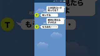 このQRコード見たら戻れない