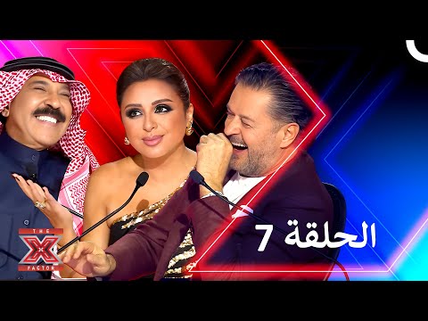 اكس فاكتور الموسم 1 الحلقة 7 - The X Factor