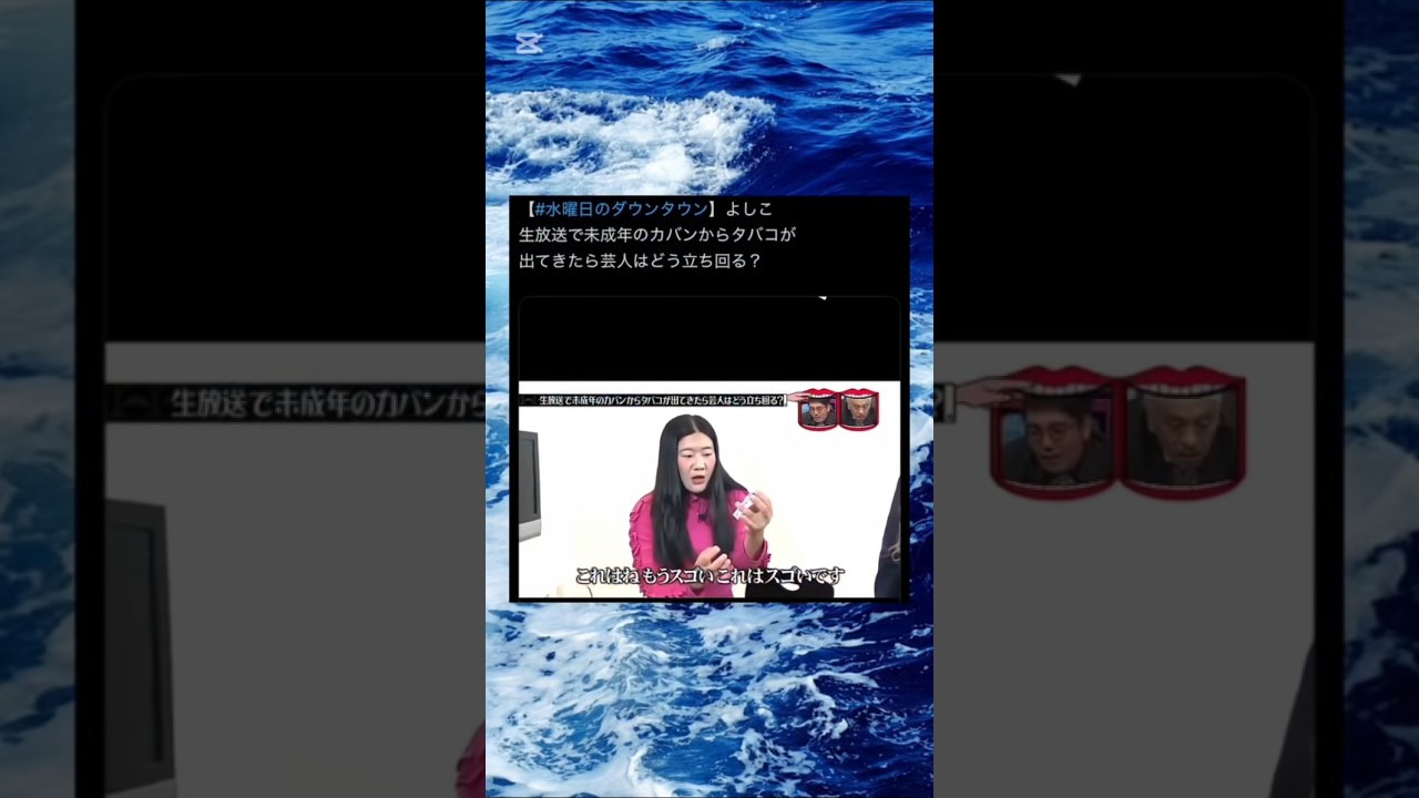 最速のフォローw #よしこ #タバコ #JK #水曜日のダウンタウン #面白い #shorts