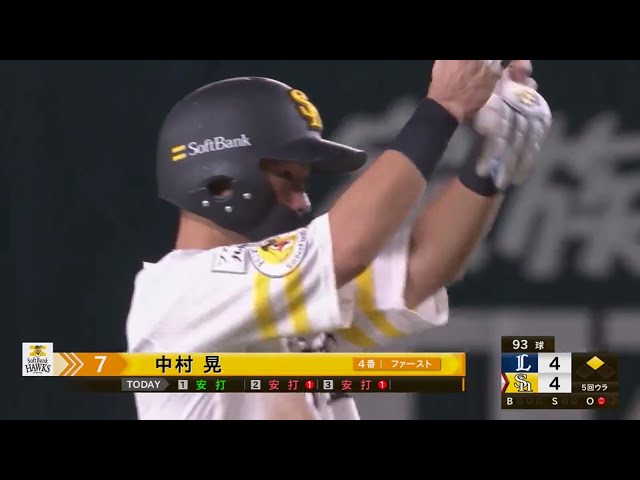 【5回裏】4番の一打!! ホークス・中村晃 2打席連続タイムリーヒットで同点!! 2020/7/28 H-L