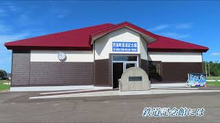 別海町鉄道記念公園