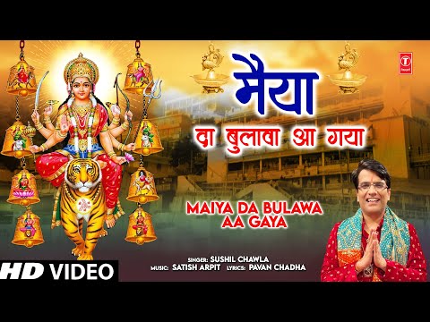 मैया दा बुलावा आ गया Maiya Da Bulawa Aa Gaya — watch video