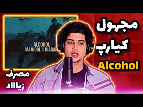 majhool x kiarap - "alcohol" [REACTION] ری اکشن به موزیک ویدیوی الکل از مجهول و کیارپ