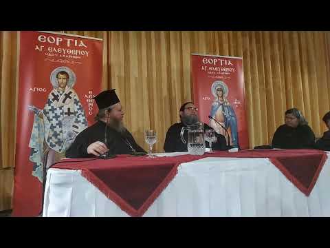 Ομιλία στα εόρτια του Αγίου Ελευθερίου Αχαρνών