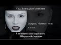 IC3PEAK - Смерти больше нет (Death no more), English subtitles+Russian lyrics+Transliteration