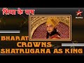 सिया के राम | Bharat Crowns Shatrugana as King #ramnavami