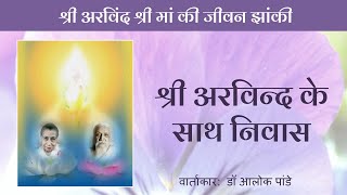 Living with the Master (GH 37 in Hindi) video