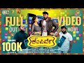Kempirve Official 4K Comedy Video Shreyas Prakash Amith Raj Aarna Studios