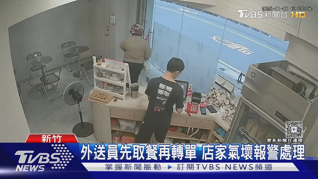 怎又來一位？外送員「先取餐再轉單」吞餐點　店家氣壞報警