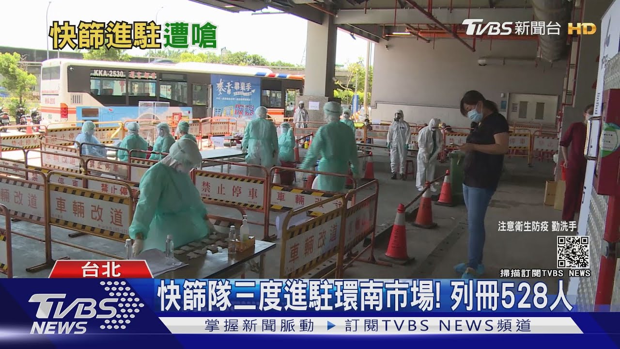 快篩隊三度進駐環南市場!列冊528人
