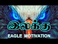 Eagle Motivation Tamil Eagle Attitude Motivational Tamil Eagle Motivation Whatsapp Status Tamil
