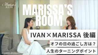 Marissa's Room【コラボ対談・後編】× IVAN(タレント) | 人生のターニングポイントについて。オフの日は何をして過ごしている？