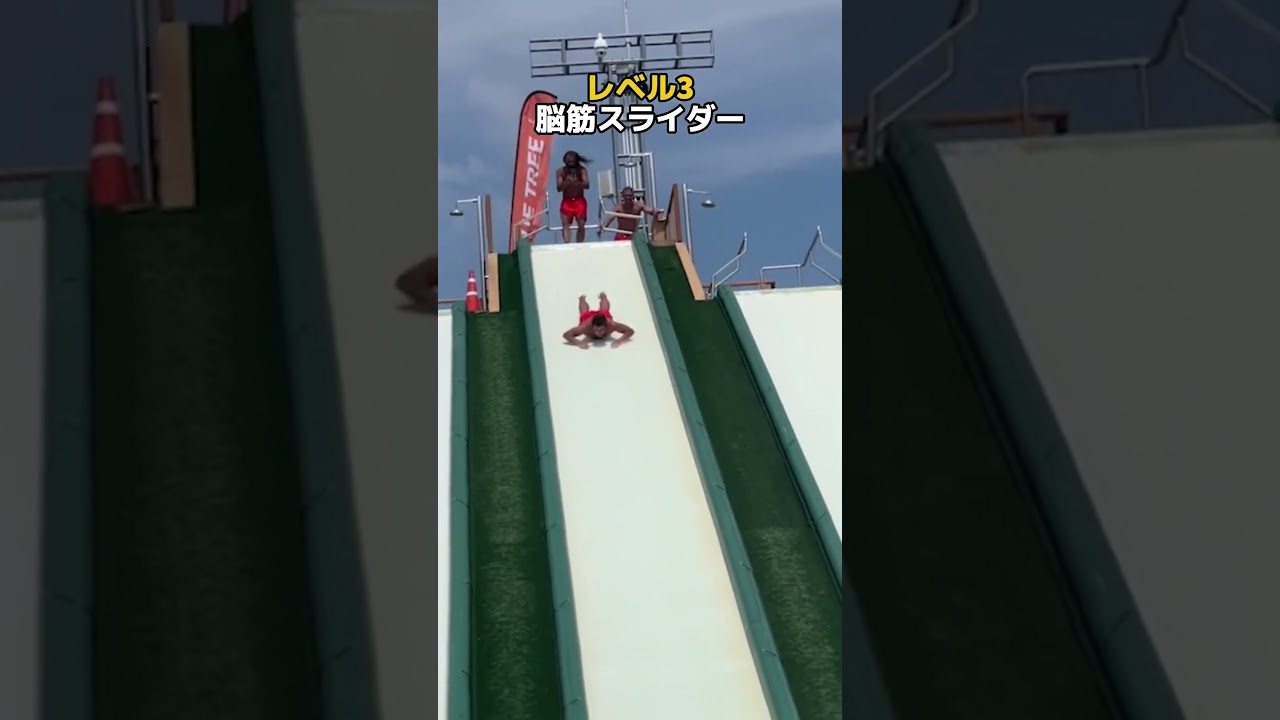 ウォータースライダー恐怖症テスト