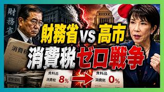 【異常事態】選挙で決まった減税が、なぜ会議室で消えるのか…財務省が恐れる“たった一つの前例”