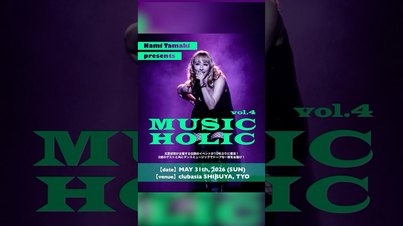 玉置成実が主催するライブイベントにシンガー #ASCA の出演が決定！#NamiTamaki presents MUSIC HOLIC vol.42026年5月31日(日)渋谷clubasia