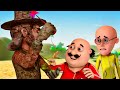 Statue Magician से दोस्ती पड़ी Motu को भारी Motu Patlu