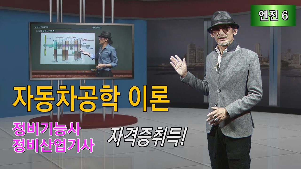 자동차정비 자격증 취득 - 자동차공학 엔진 이론 6