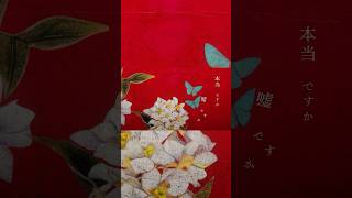 - 睨めっ娘/友成空 様【歌ってみた】フル投稿してます🌸#shorts