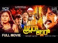 Thriller Killer Kannada Movie 2000 Full HD Thriller Manju Akhila Rajesh