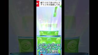 【ポケポケ】メガヘルガーexドロップイベント10パック開封 #ポケポケ #ポケポケ開封 #ドロップイベント #shorts #メガヘルガーex #ポケポケパック開封チャレンジ