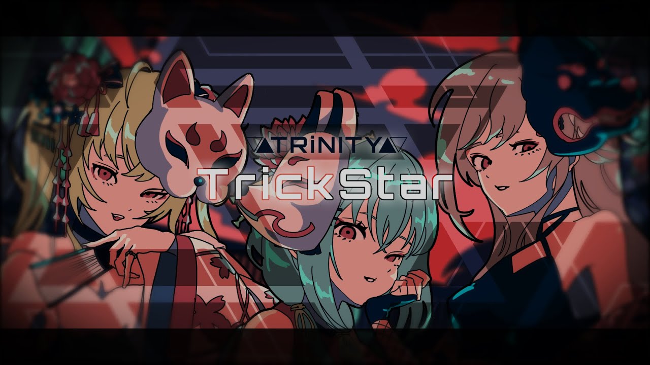 【オリジナル曲】TrickStar/▽▲TRiNITY▲▽【にじさんじ/鷹宮リオン 葉加瀬冬雪 フレン・E・ルスタリオ】