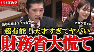 【参政党さや】【会田卓司】財政のプロ２人による有意義すぎる議論に財務省が大慌て【参政党】【高市早苗】【神谷宗幣】【塩入清香】#参政党 #記者会見 #神谷宗幣  #政治 #国政  #日本の政治