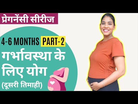 दूसरी तिमाही के लिए योग Part 2 I Pregnancy Yoga for 4-6 Months in Hindi Part 2 (FULL PRACTICE)