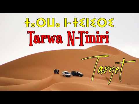 [ Tarwa N Tiniri ] '' TARYET '' Lyrics Video