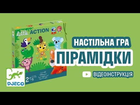Настільна гра DJECO Пірамідки (DJ08557)| Відеоінструкція