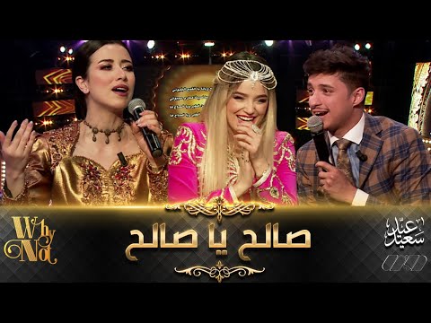 🤣🎼🎙️ "لأول مرة ديو بين ريفكا و نهلة تيفي في أغنية " صالح يا صالح