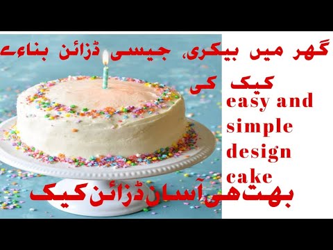 Easy Trick For Cake Decoration | Cake Decoration Technique