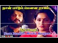 Naan Paadum Mouna Video Song Idaya Kovil Movie Songs Mohan Ambika Radha Ilaiyaraaja