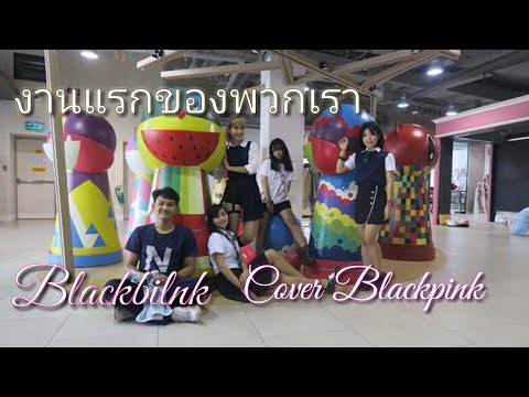 blackblink Cover Black pink