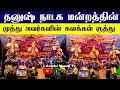தனுஷ் நாடக மன்றத்தின் முத்து அவர்களி