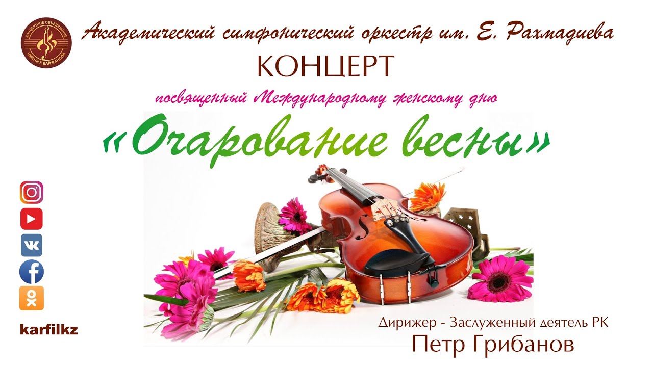 Очарование весны