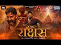 ROWDY RAKSHASH NEW Release Superhit South Movie Prajwal Devraj Hindi Dubbed Movie