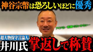 【井川意高vs神谷宗幣】アンチから大絶賛へ…井川意高が参政党の神谷代表を認めた理由…その正体とは…！日本保守党は自民党が作ったは正解でした…